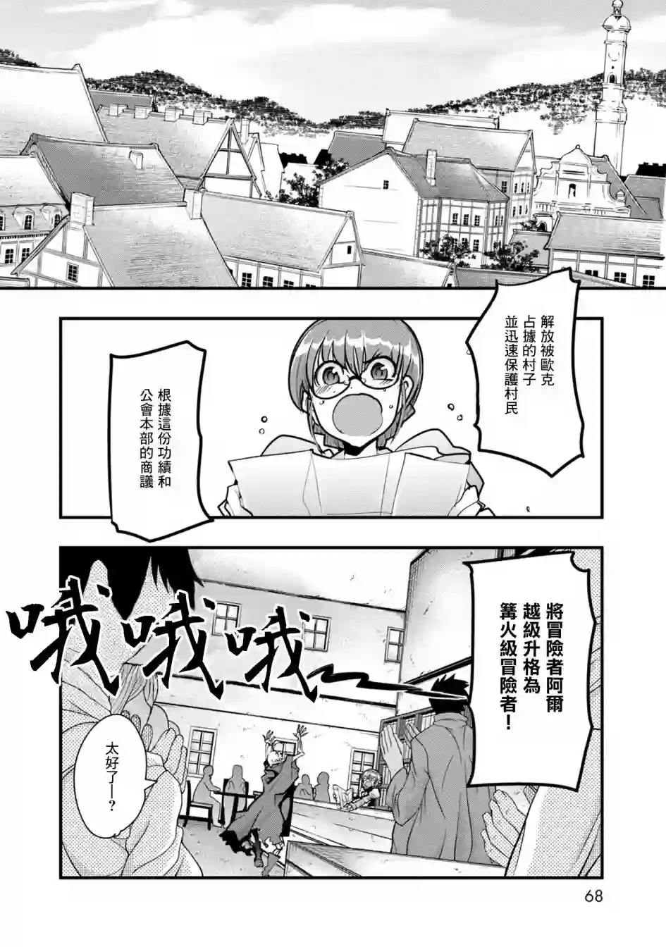 昨日勇者今为骨第01话