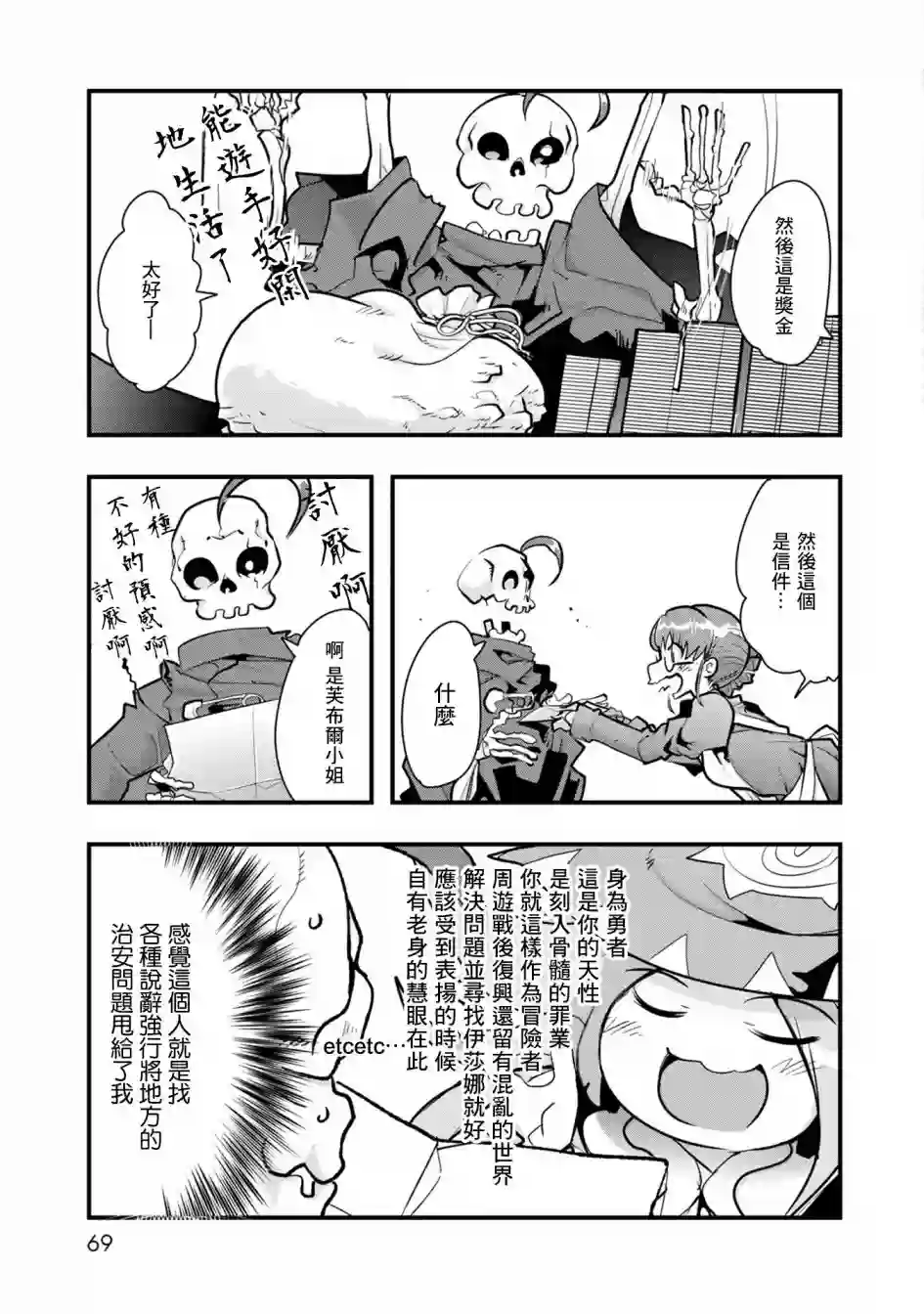 昨日勇者今为骨第01话