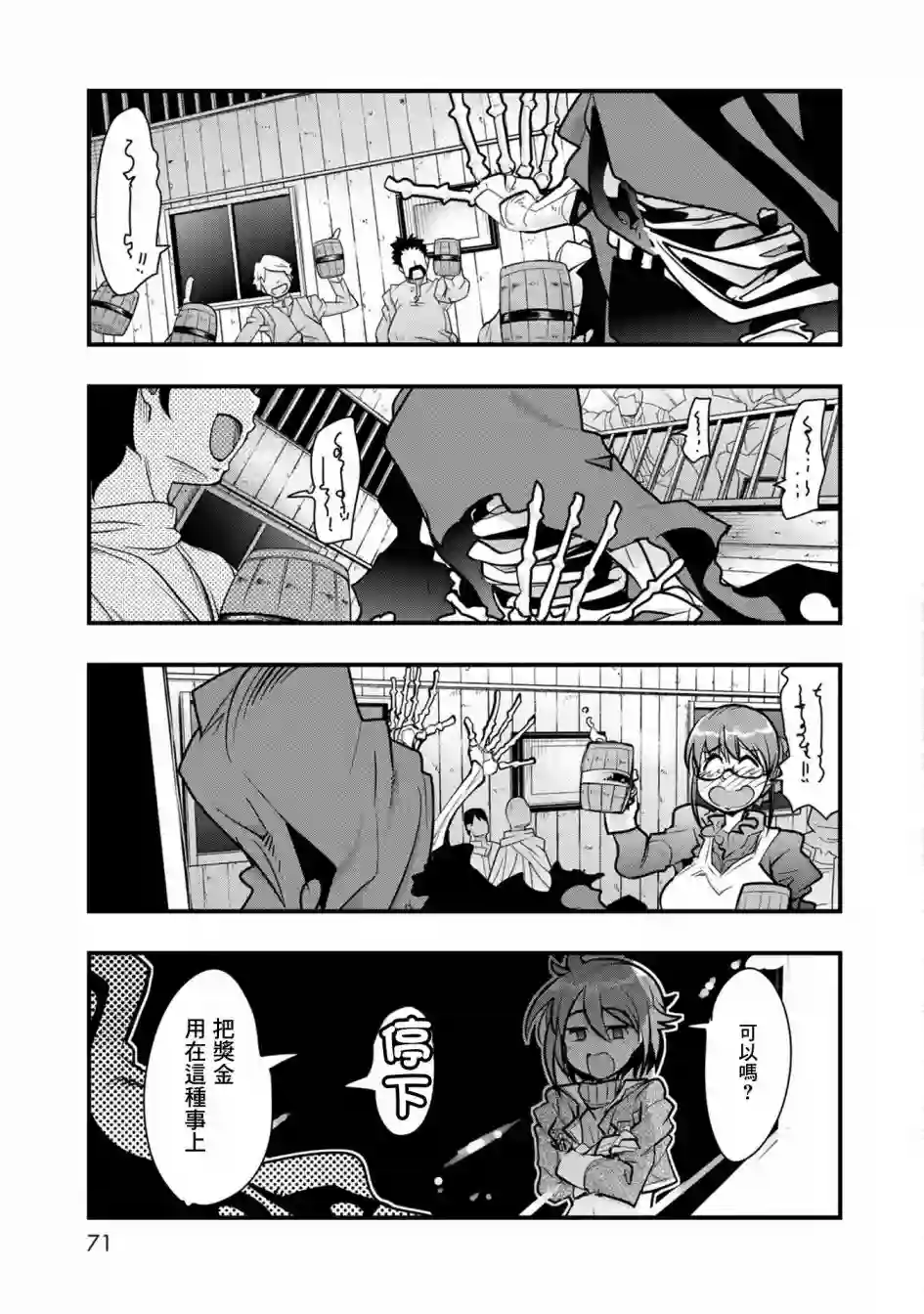 昨日勇者今为骨第01话