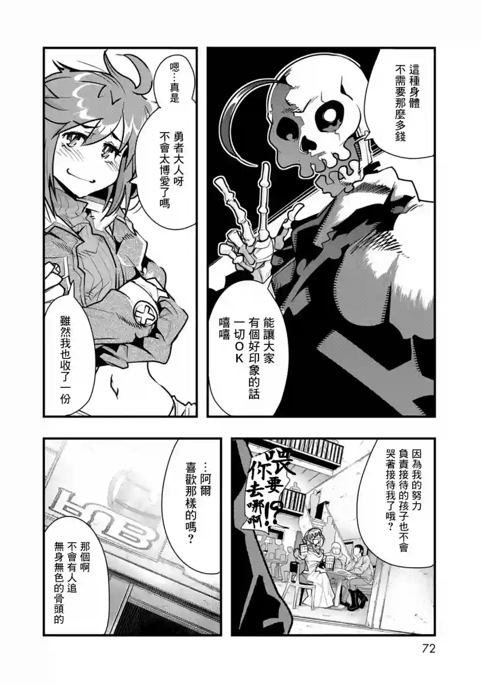 昨日勇者今为骨第01话