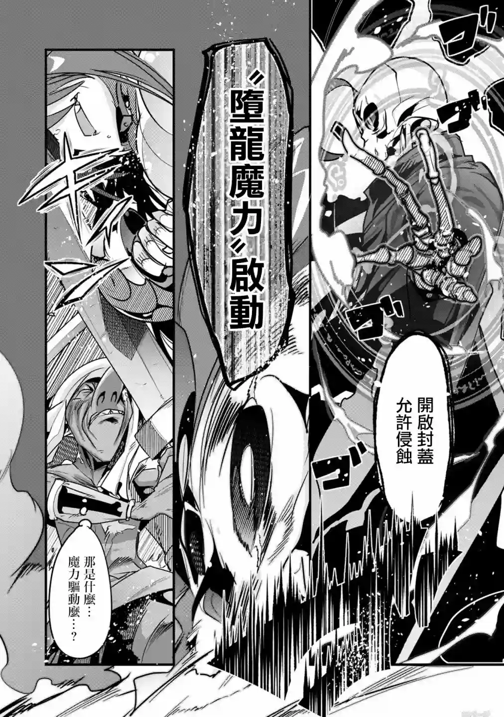 昨日勇者今为骨第04话