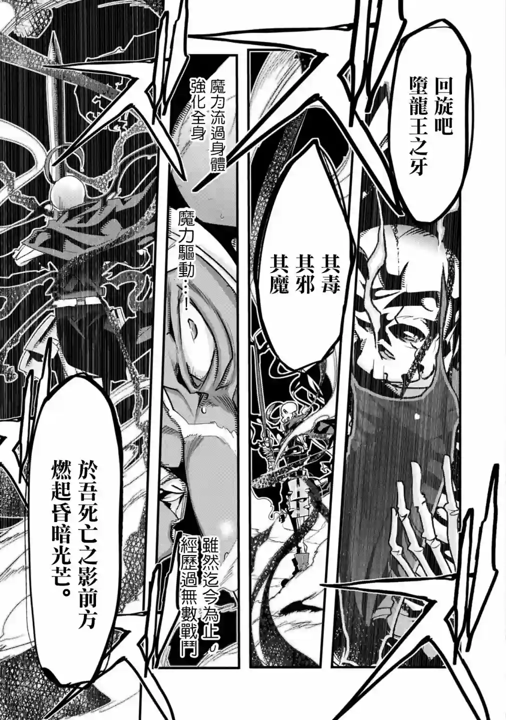 昨日勇者今为骨第04话