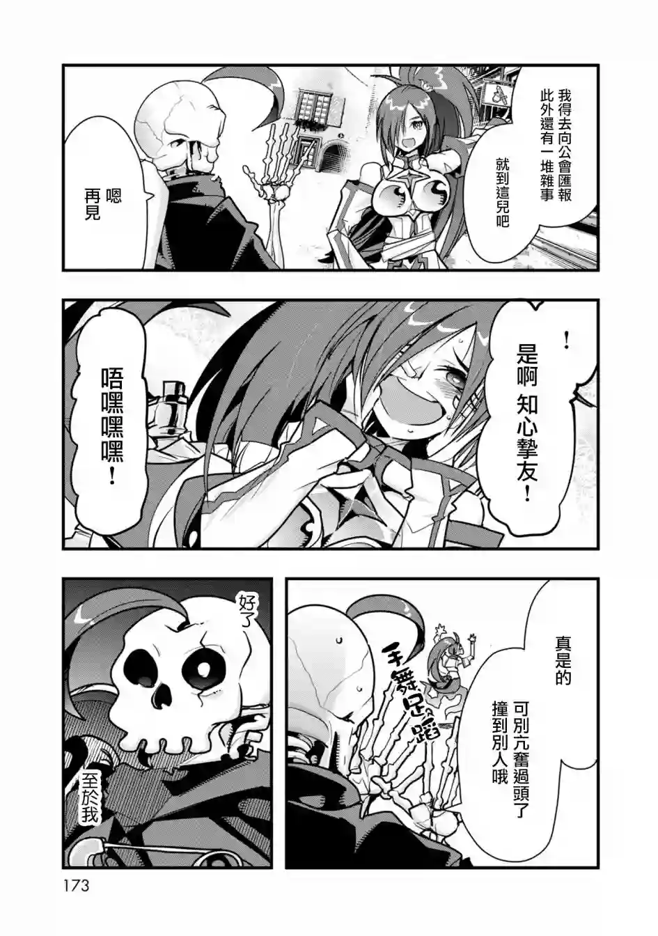 昨日勇者今为骨第05话