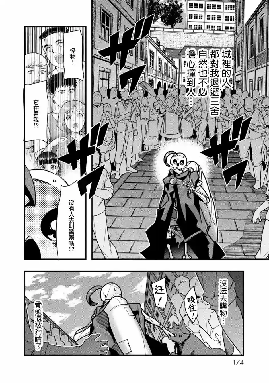 昨日勇者今为骨第05话