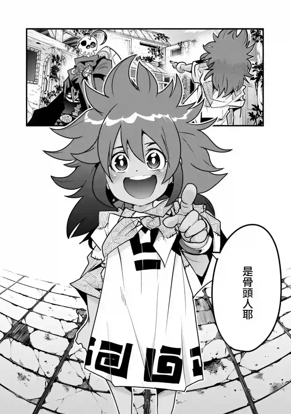 昨日勇者今为骨第05话