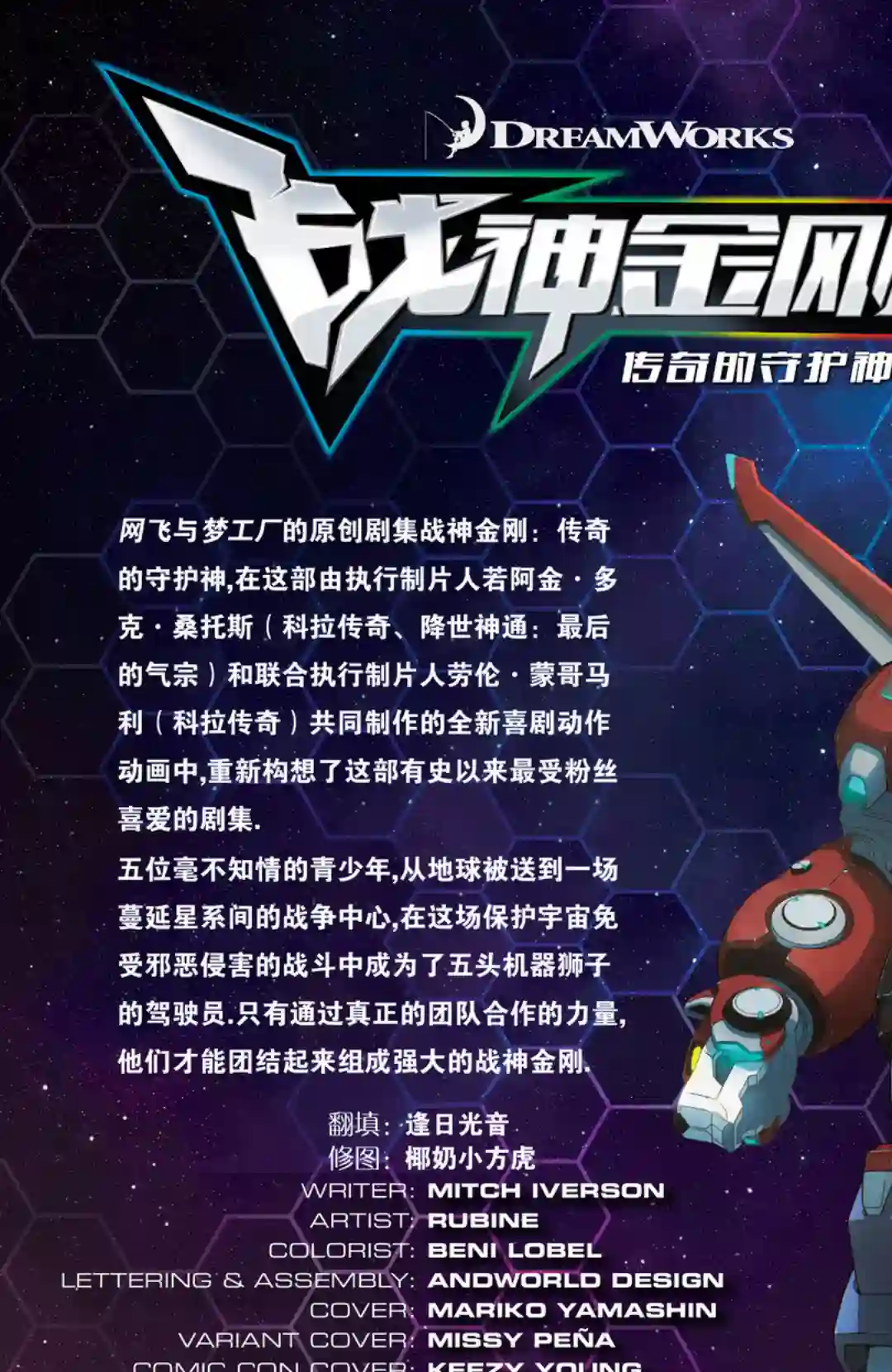战神金刚：传奇的守护神v3第01卷