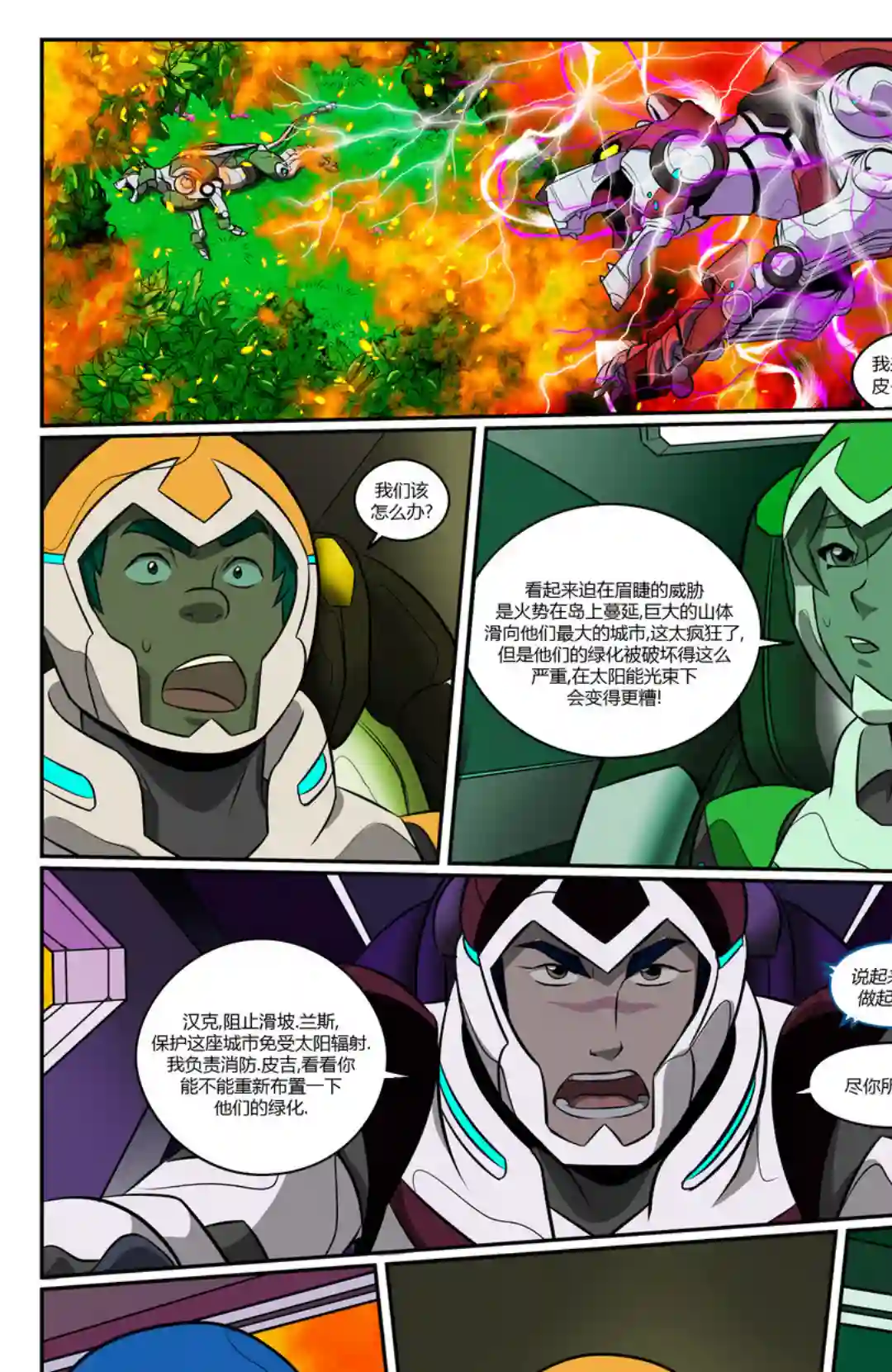 战神金刚：传奇的守护神v3第01卷