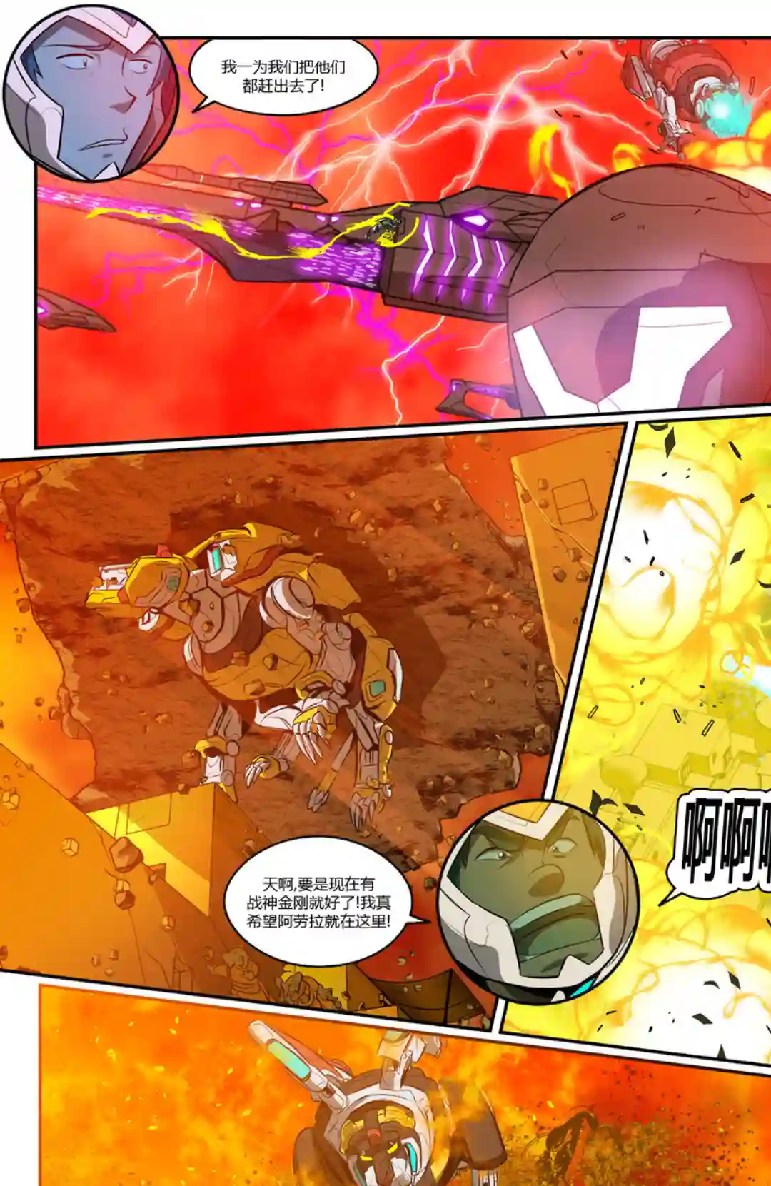 战神金刚：传奇的守护神v3第01卷