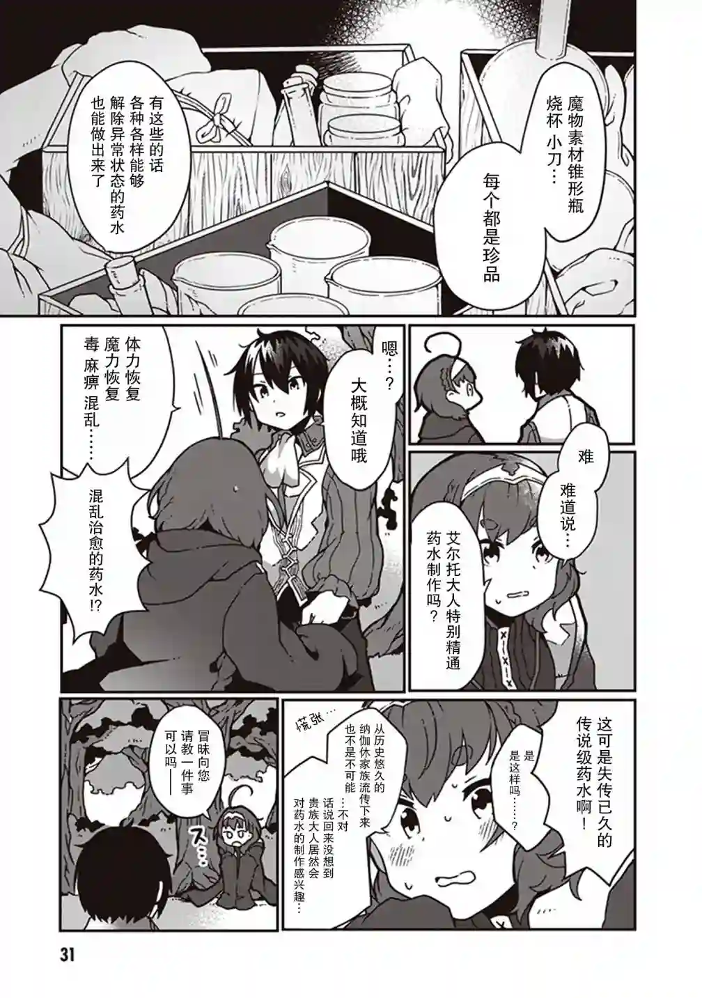 用植物魔法开挂过上悠闲领主生活第01话