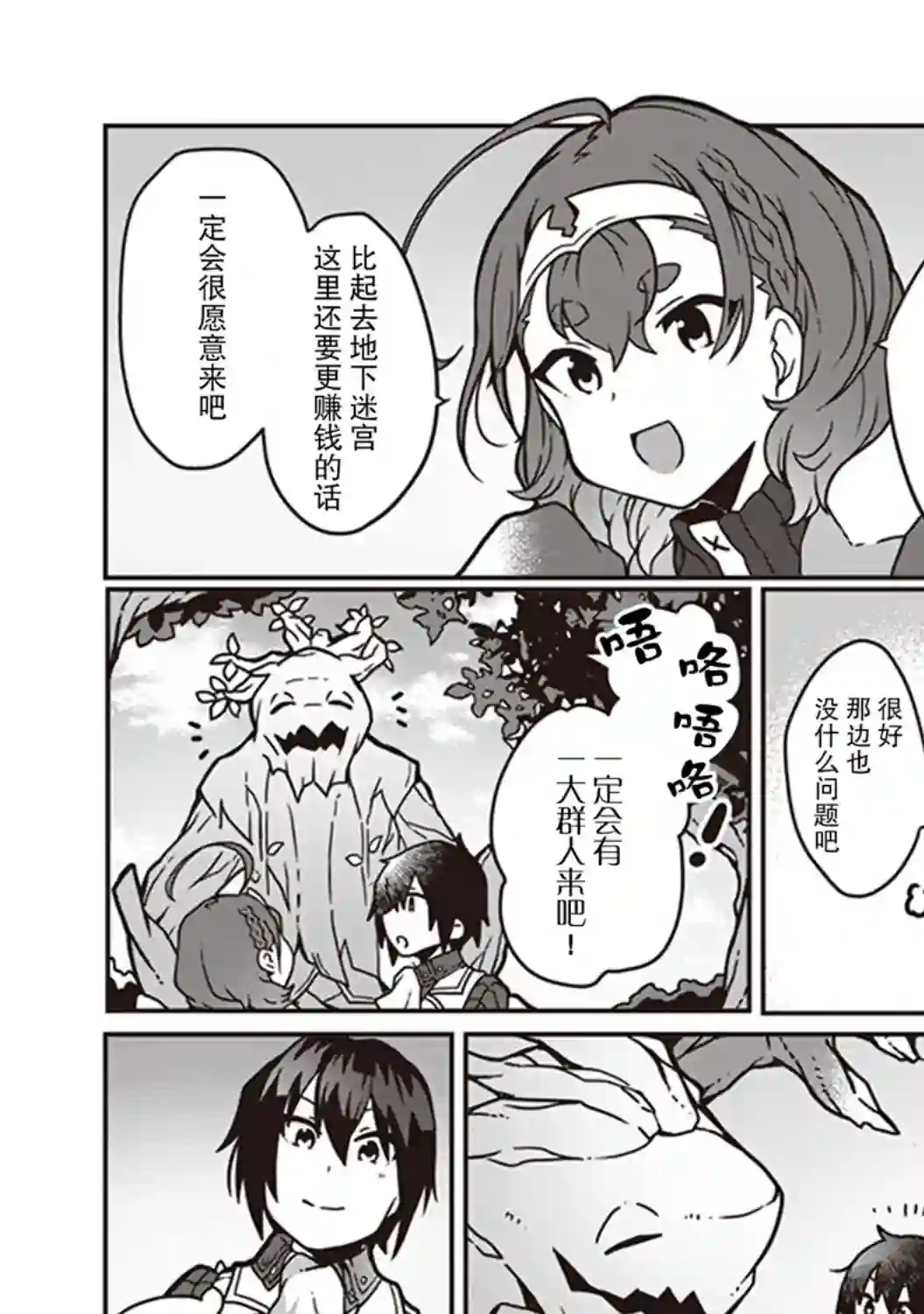 用植物魔法开挂过上悠闲领主生活第02话