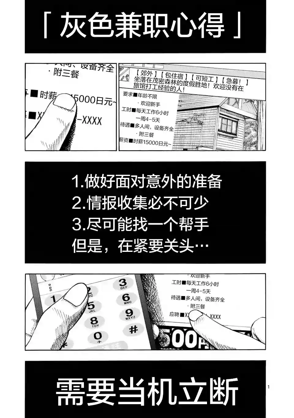 灰色兼职：逃亡禁止第01话