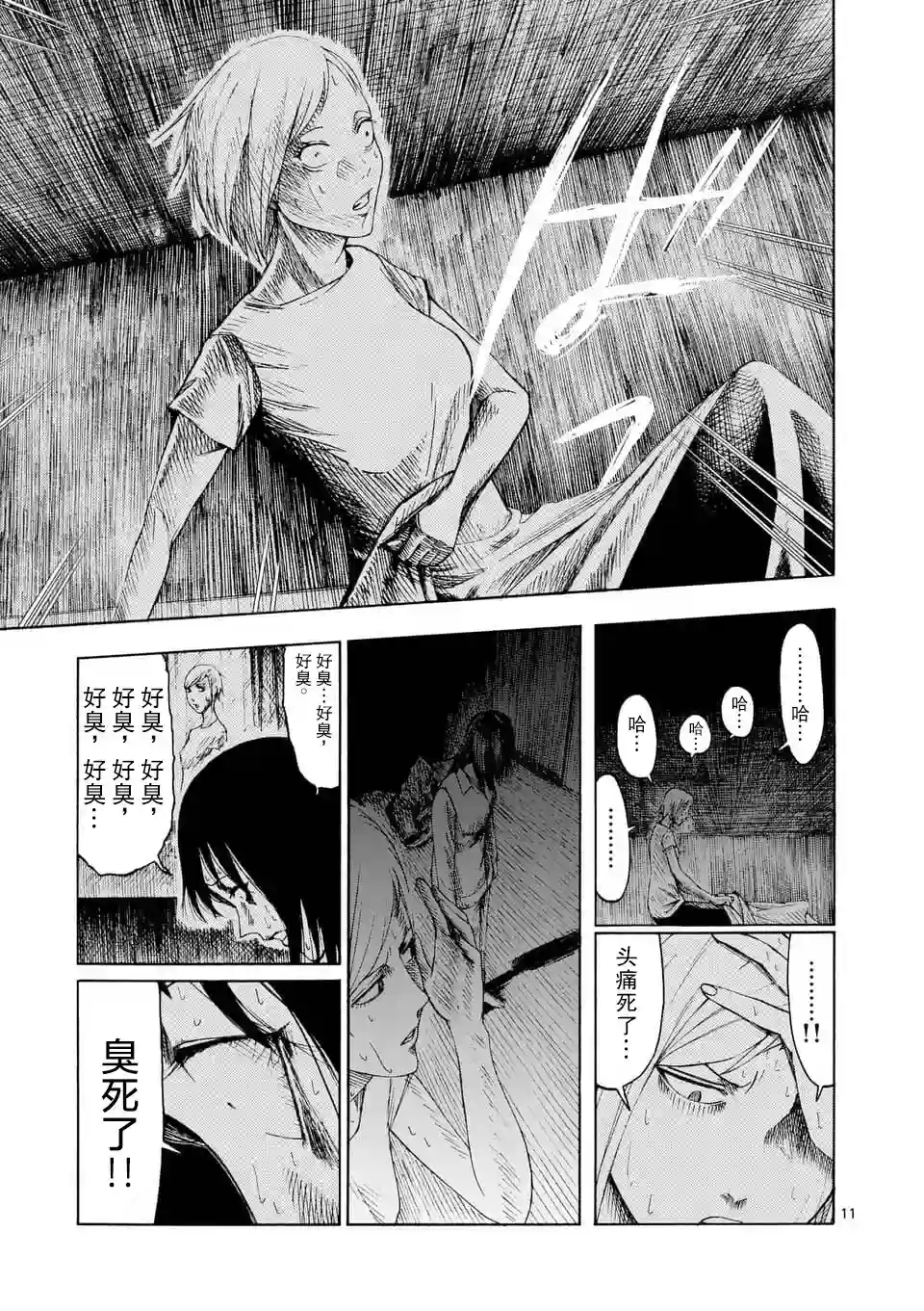 灰色兼职：逃亡禁止第01话