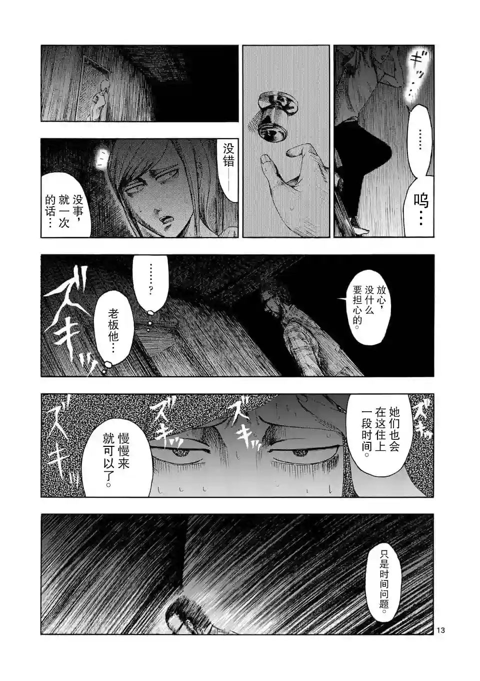灰色兼职：逃亡禁止第01话