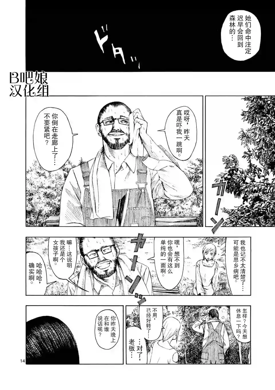 灰色兼职：逃亡禁止第01话