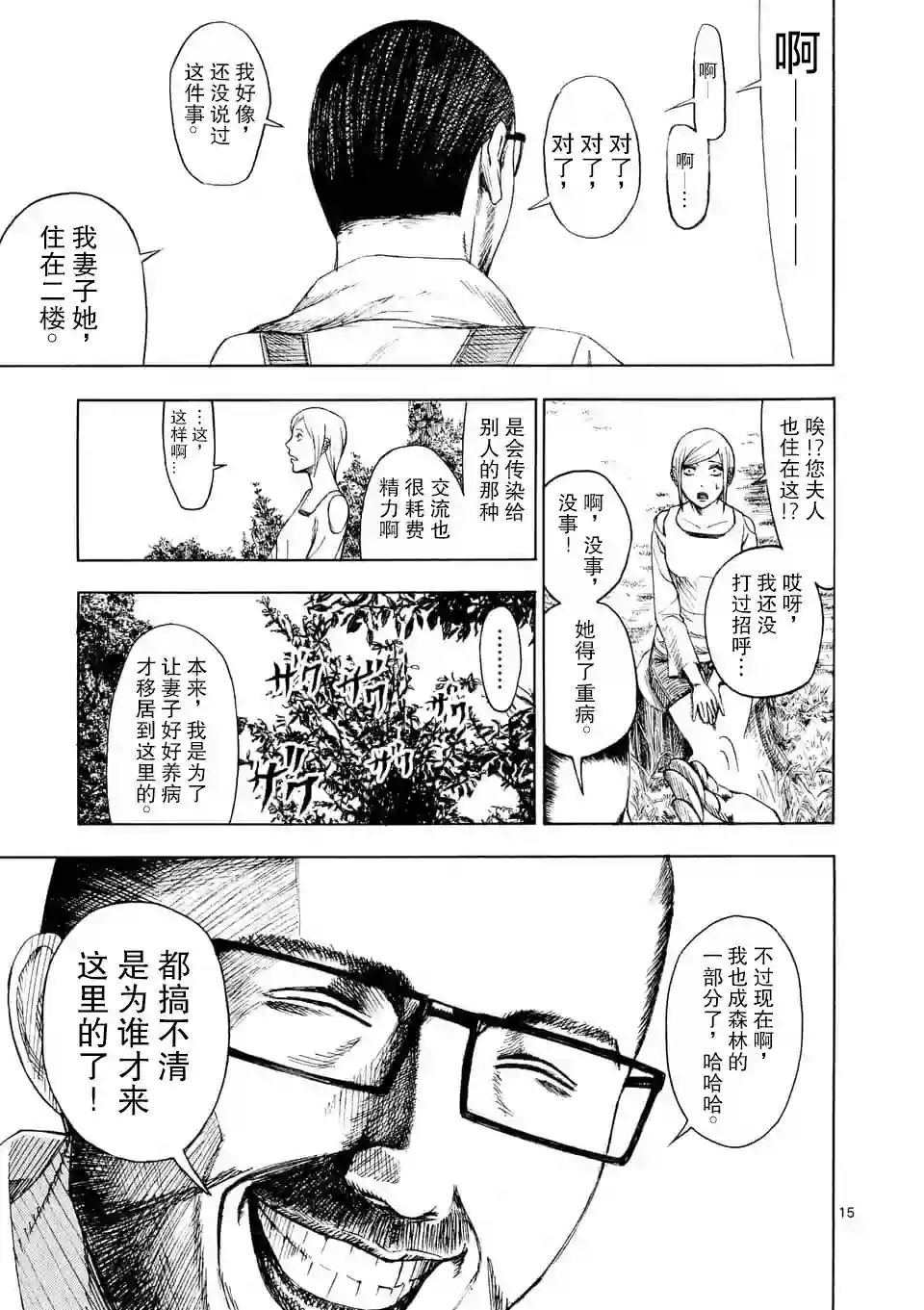 灰色兼职：逃亡禁止第01话