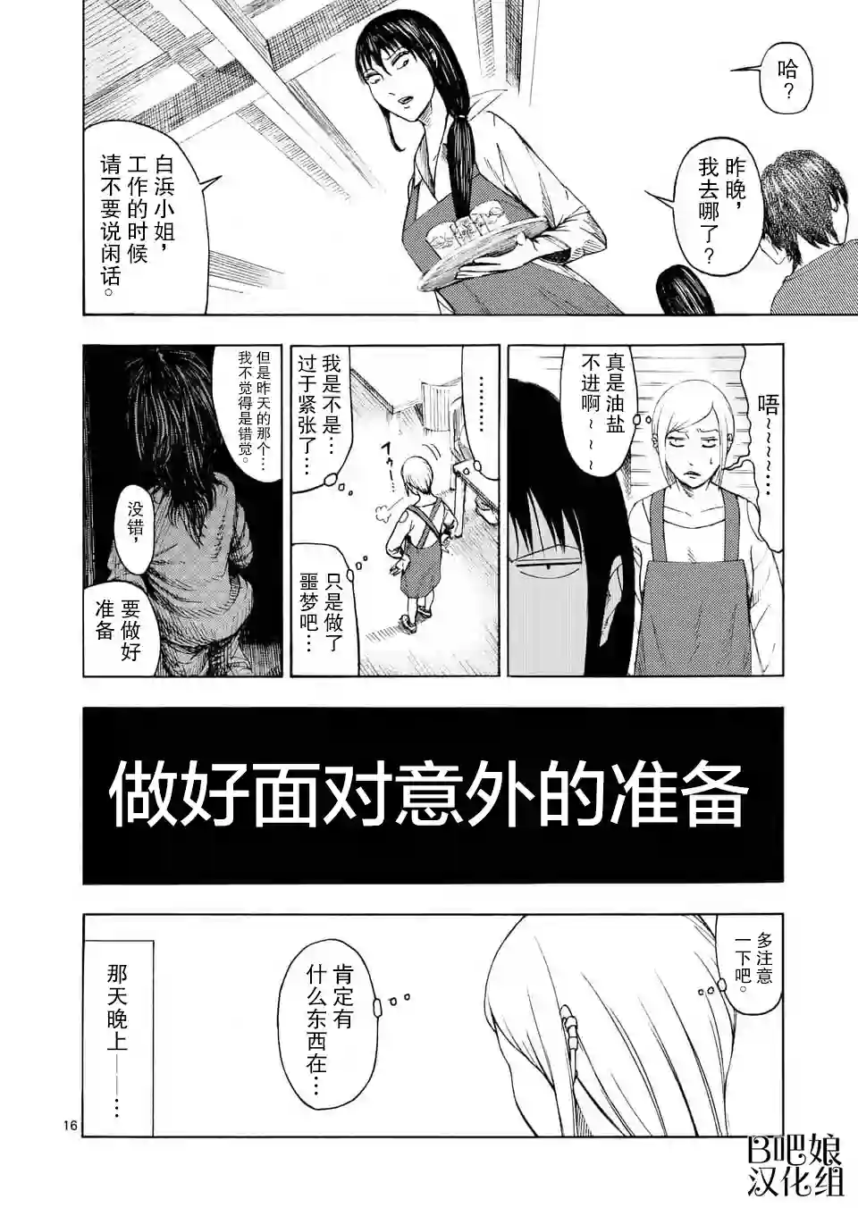 灰色兼职：逃亡禁止第01话