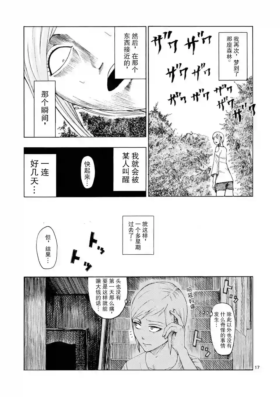灰色兼职：逃亡禁止第01话