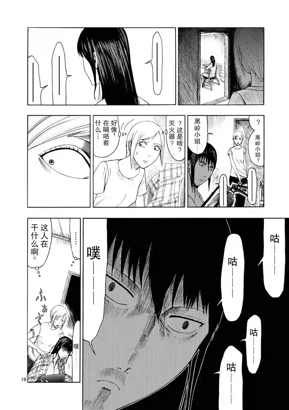 灰色兼职：逃亡禁止第01话