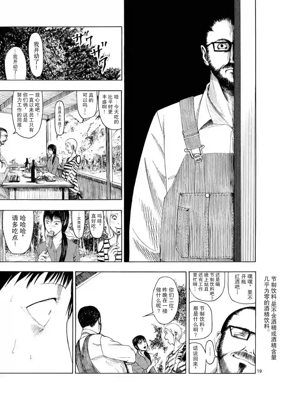 灰色兼职：逃亡禁止第01话