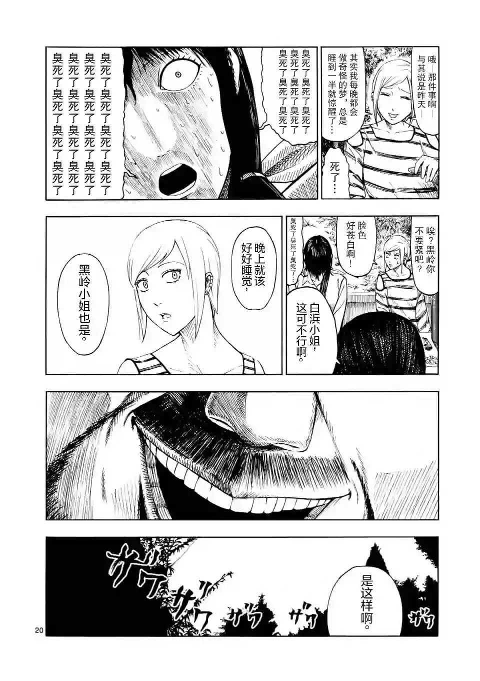 灰色兼职：逃亡禁止第01话