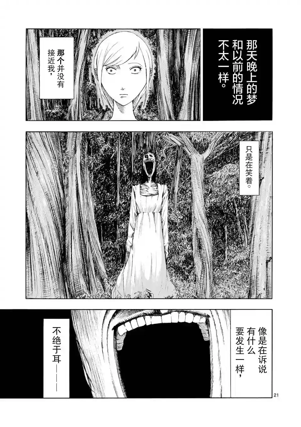 灰色兼职：逃亡禁止第01话