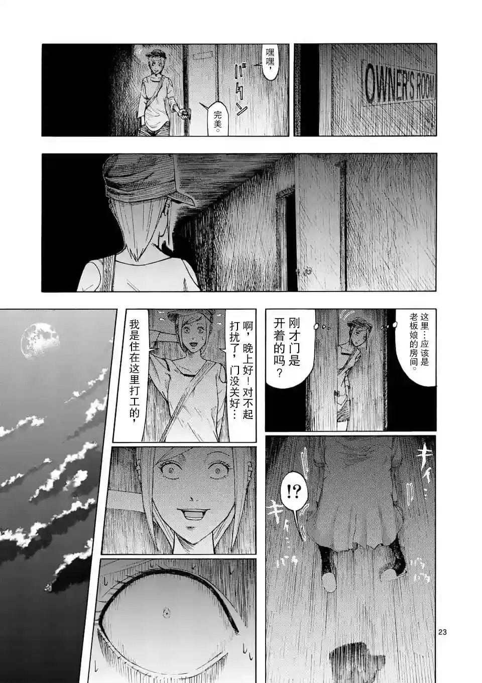 灰色兼职：逃亡禁止第01话
