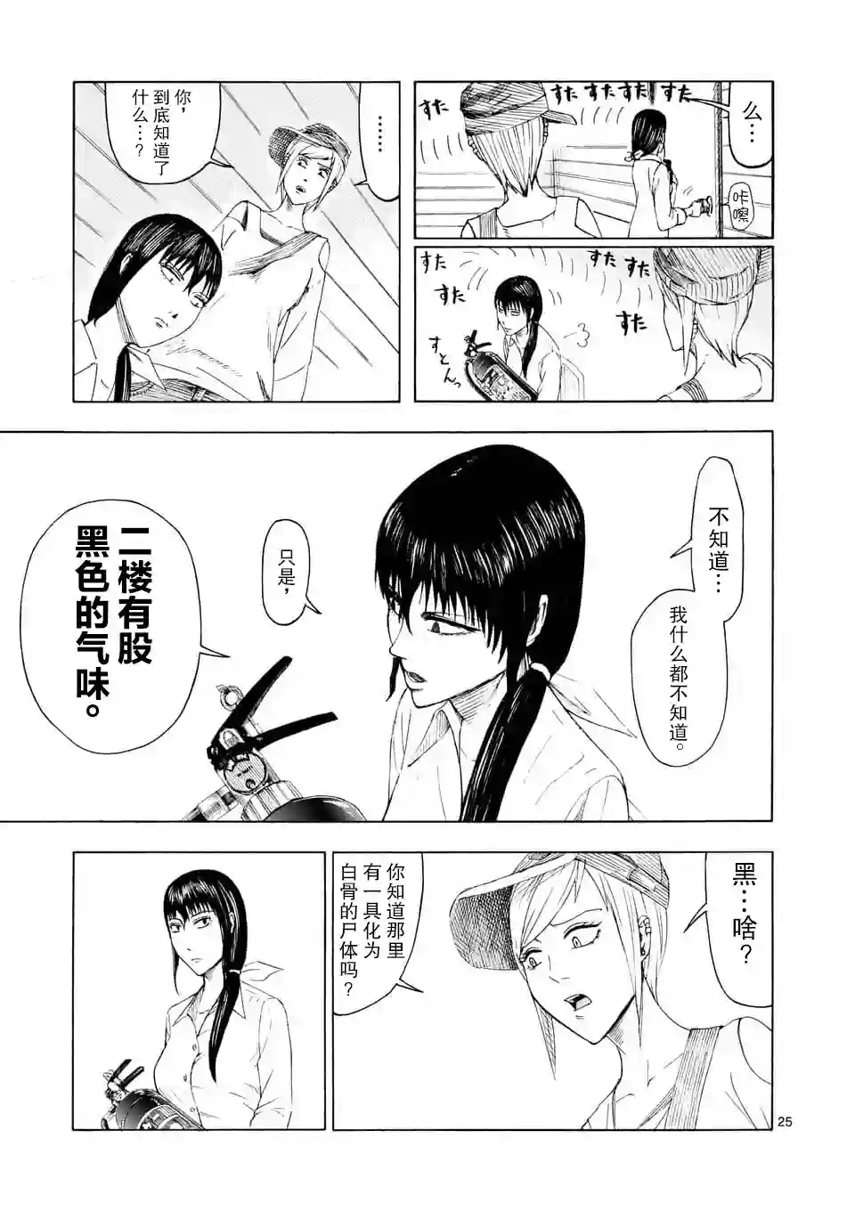 灰色兼职：逃亡禁止第01话