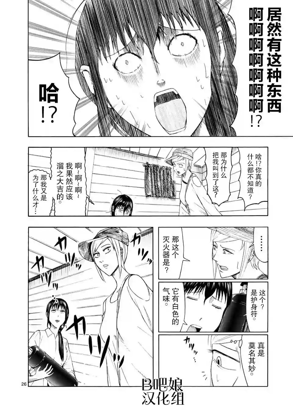 灰色兼职：逃亡禁止第01话
