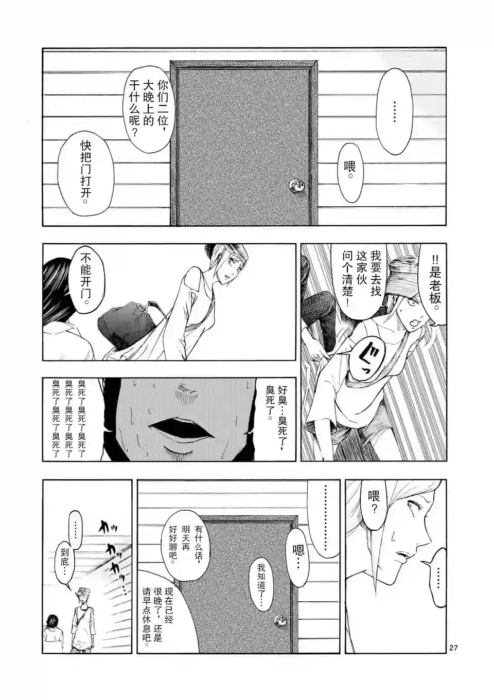 灰色兼职：逃亡禁止第01话