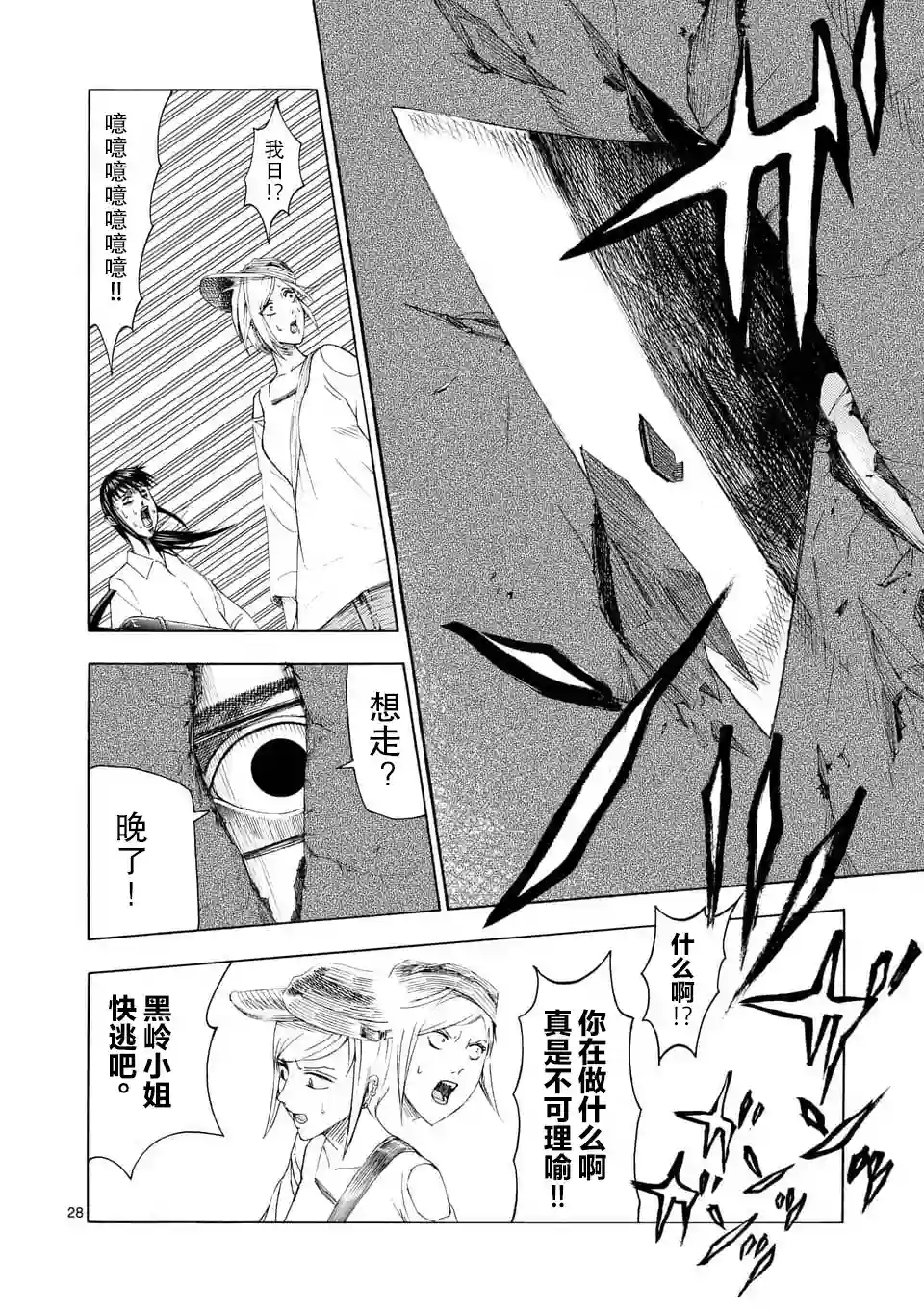 灰色兼职：逃亡禁止第01话