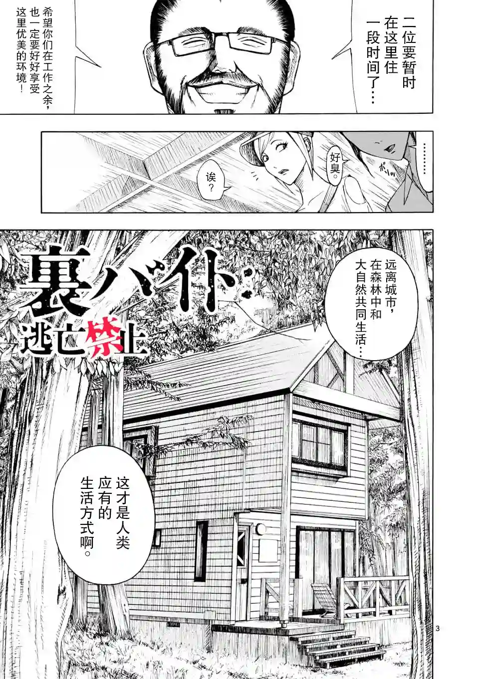 灰色兼职：逃亡禁止第01话