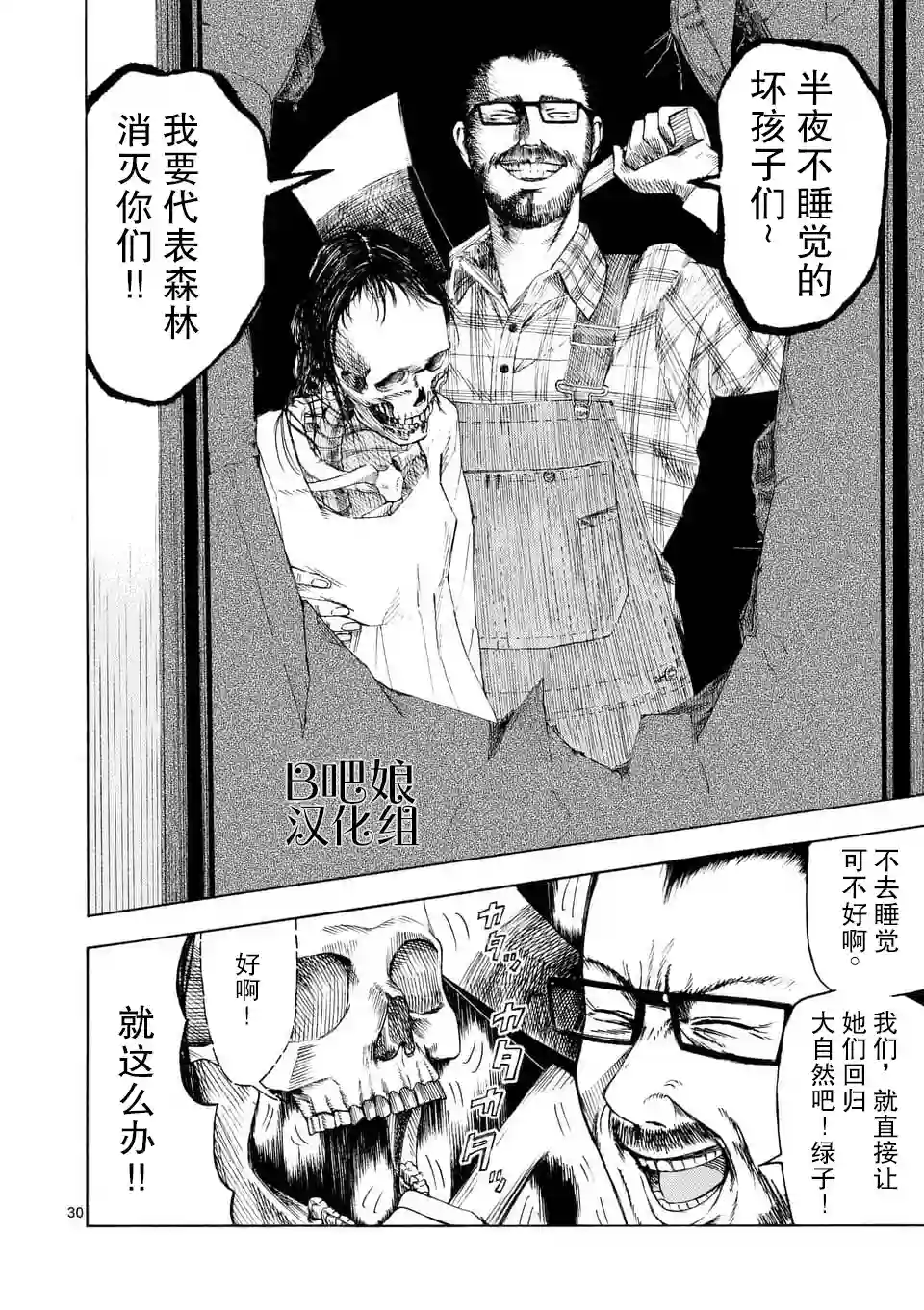 灰色兼职：逃亡禁止第01话
