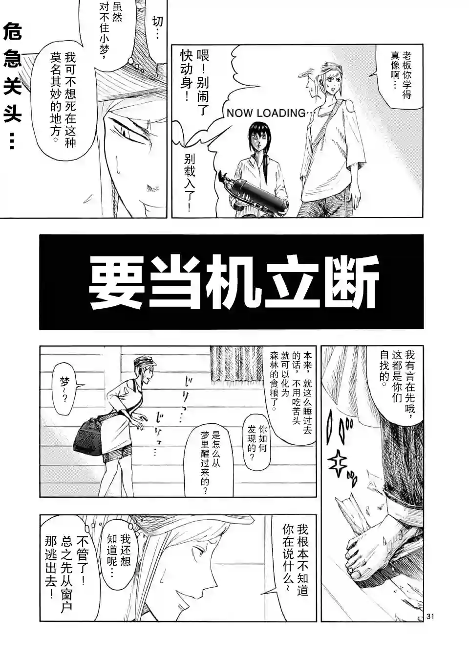 灰色兼职：逃亡禁止第01话