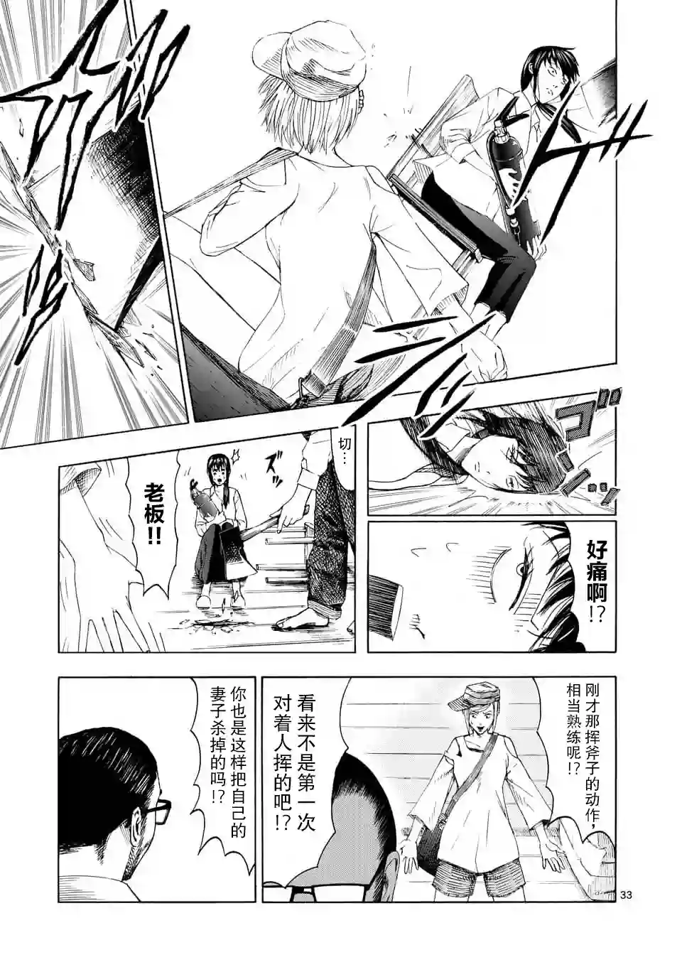 灰色兼职：逃亡禁止第01话