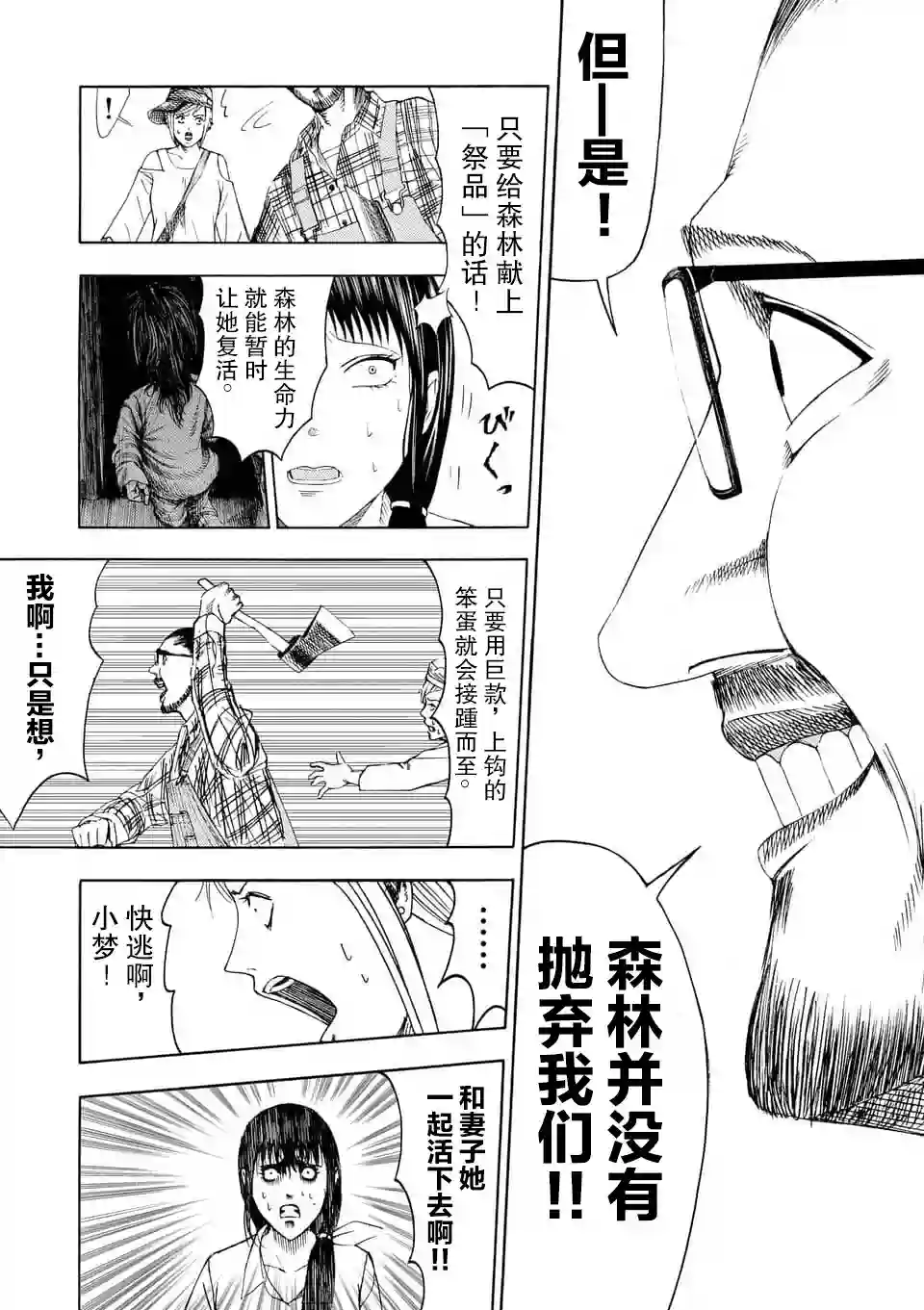 灰色兼职：逃亡禁止第01话