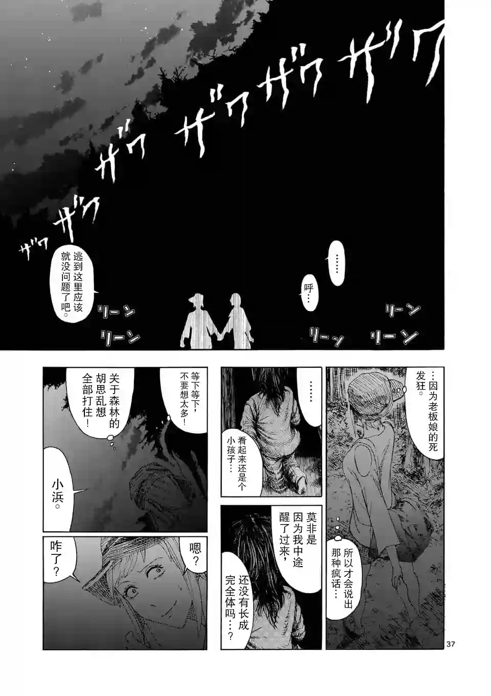 灰色兼职：逃亡禁止第01话
