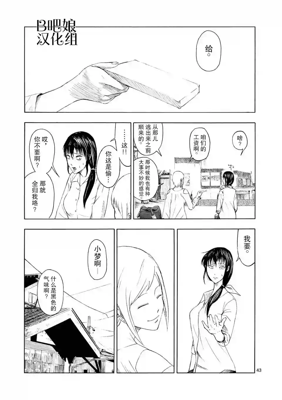 灰色兼职：逃亡禁止第01话