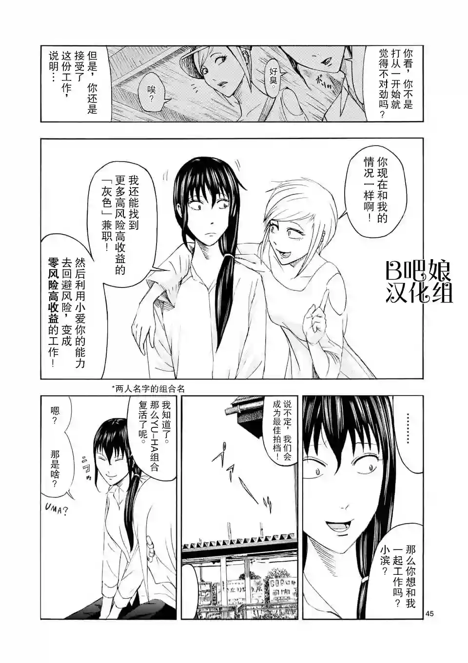 灰色兼职：逃亡禁止第01话