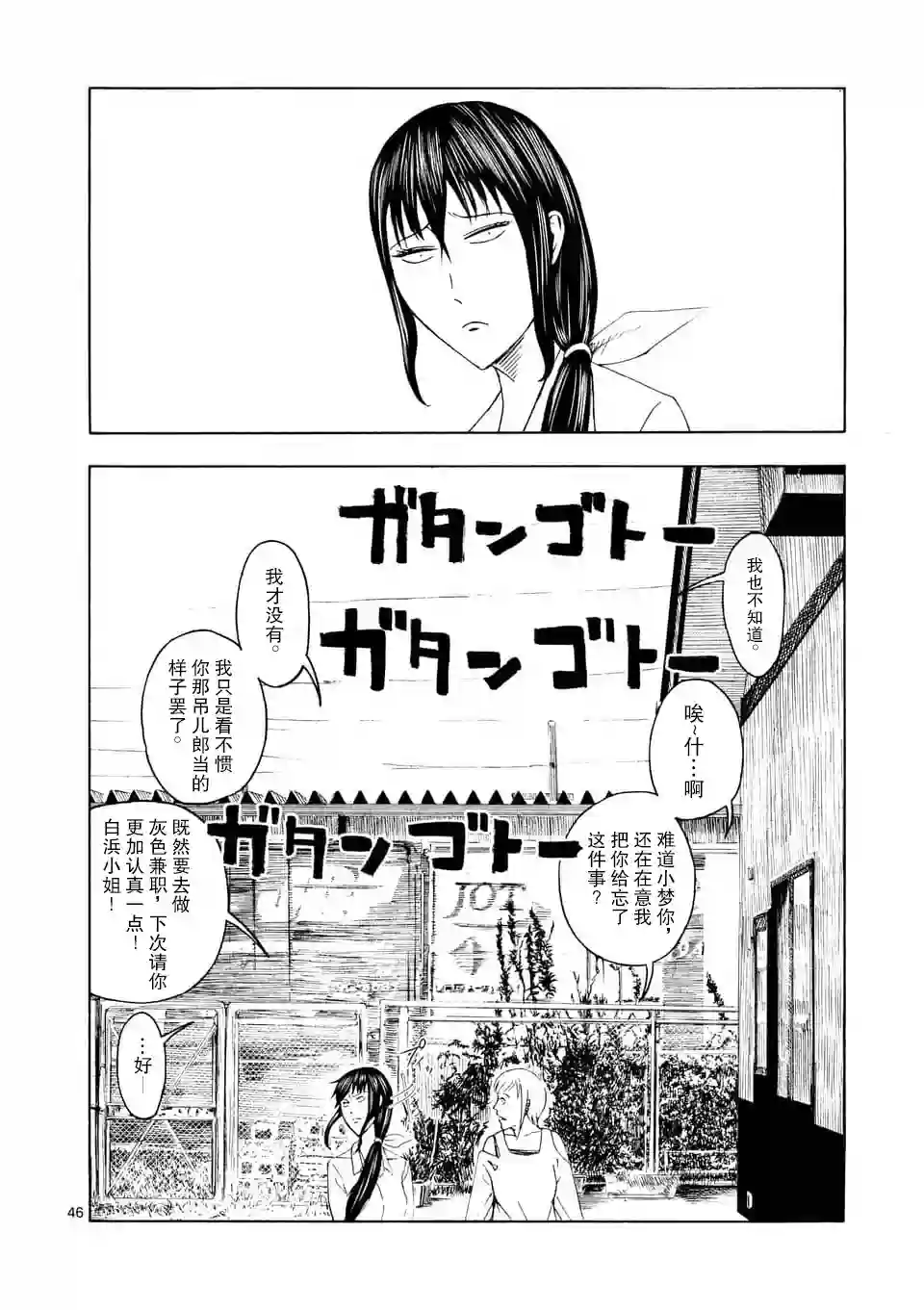 灰色兼职：逃亡禁止第01话