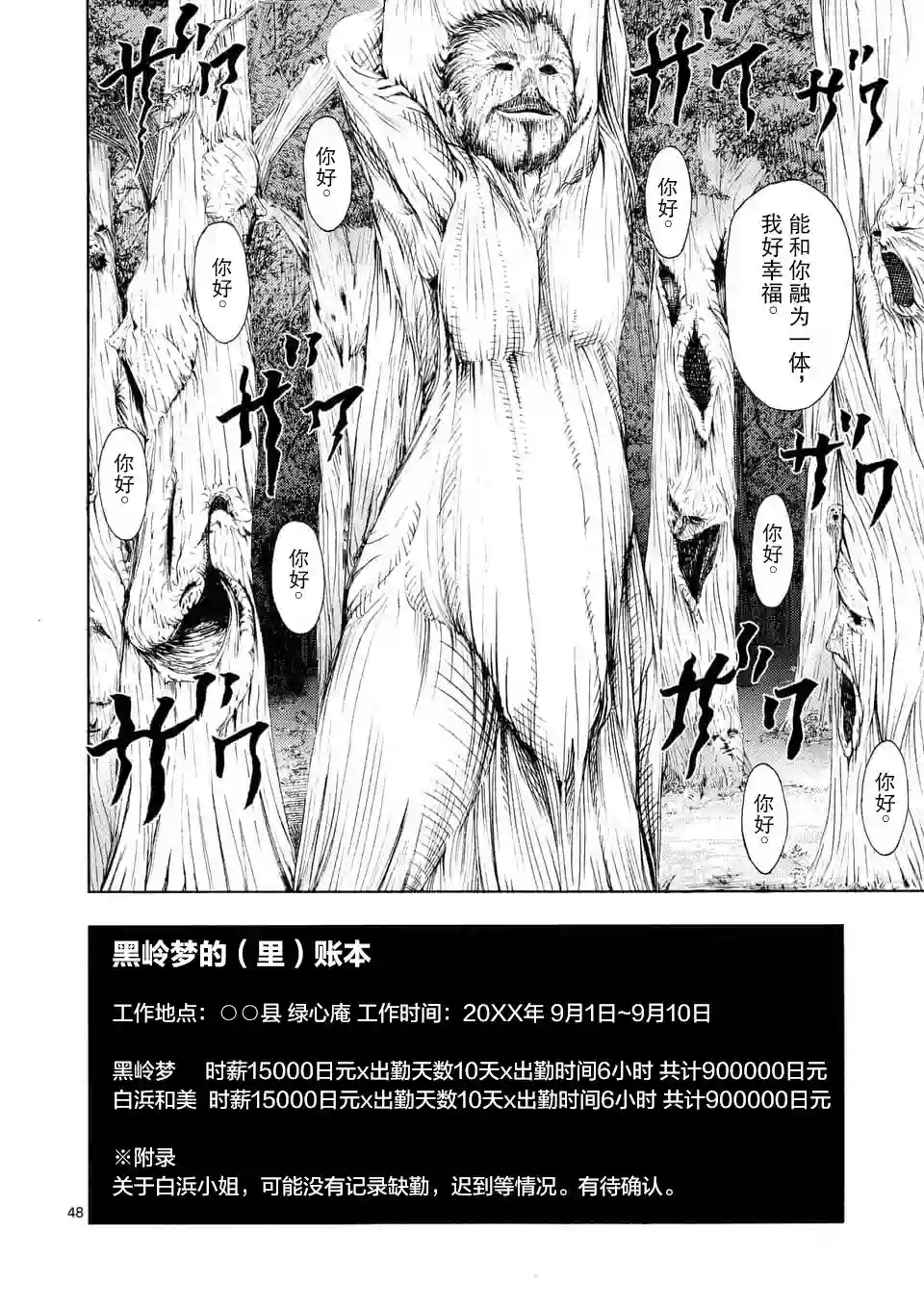 灰色兼职：逃亡禁止第01话