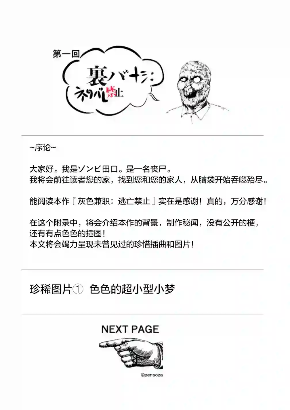 灰色兼职：逃亡禁止第01话
