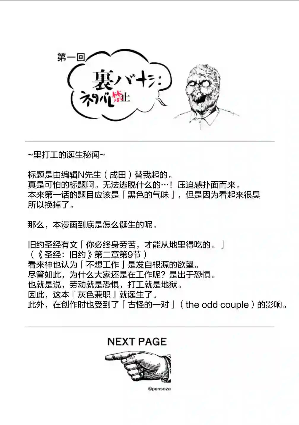 灰色兼职：逃亡禁止第01话