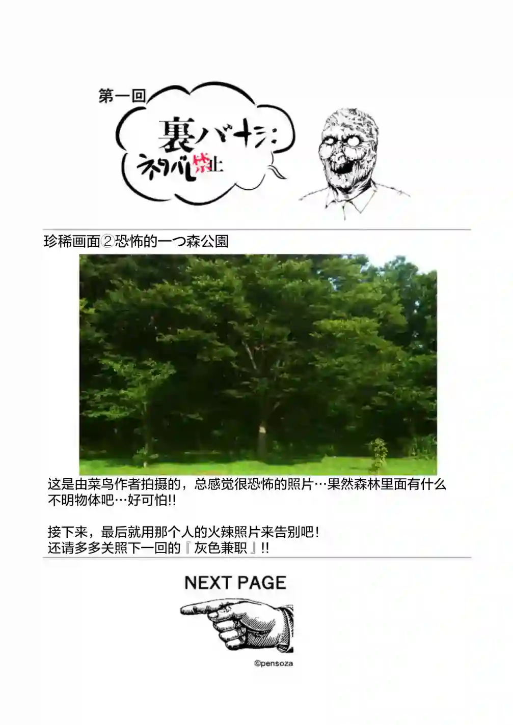 灰色兼职：逃亡禁止第01话