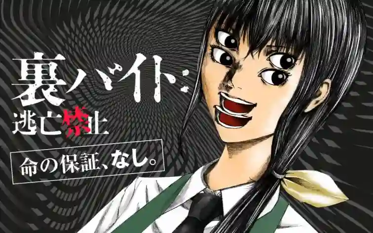 灰色兼职：逃亡禁止第01话