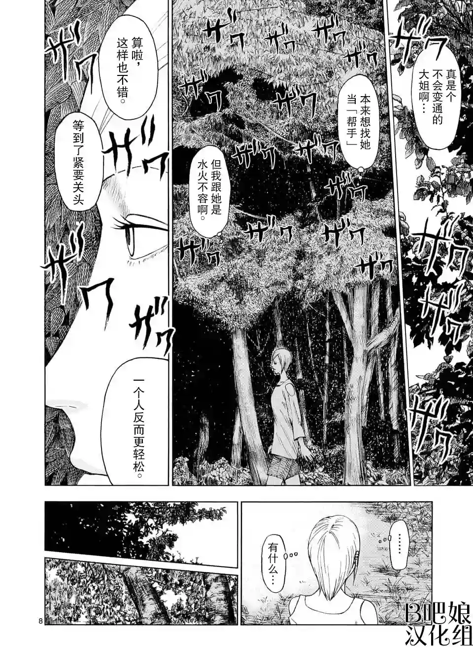 灰色兼职：逃亡禁止第01话