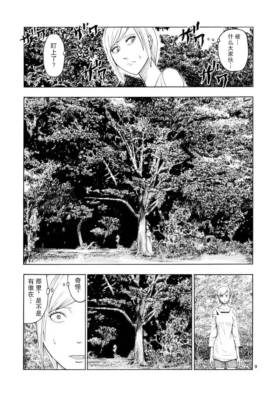 灰色兼职：逃亡禁止第01话