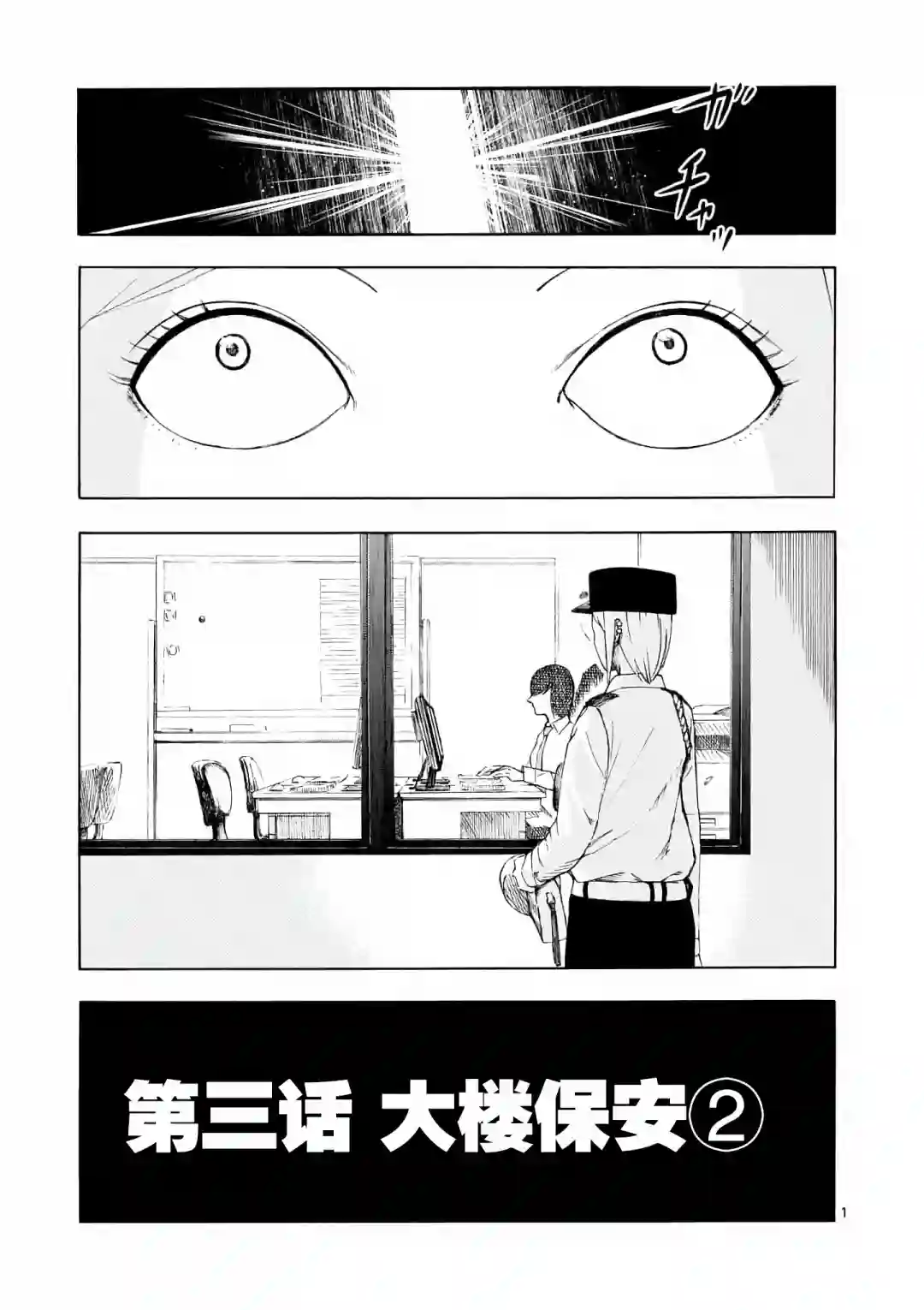 灰色兼职：逃亡禁止第03话