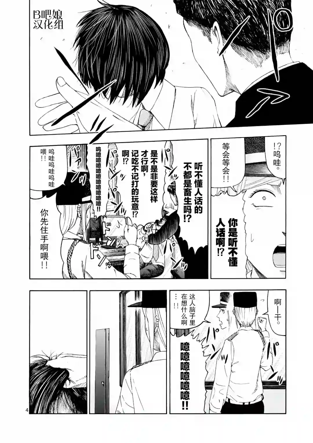 灰色兼职：逃亡禁止第03话