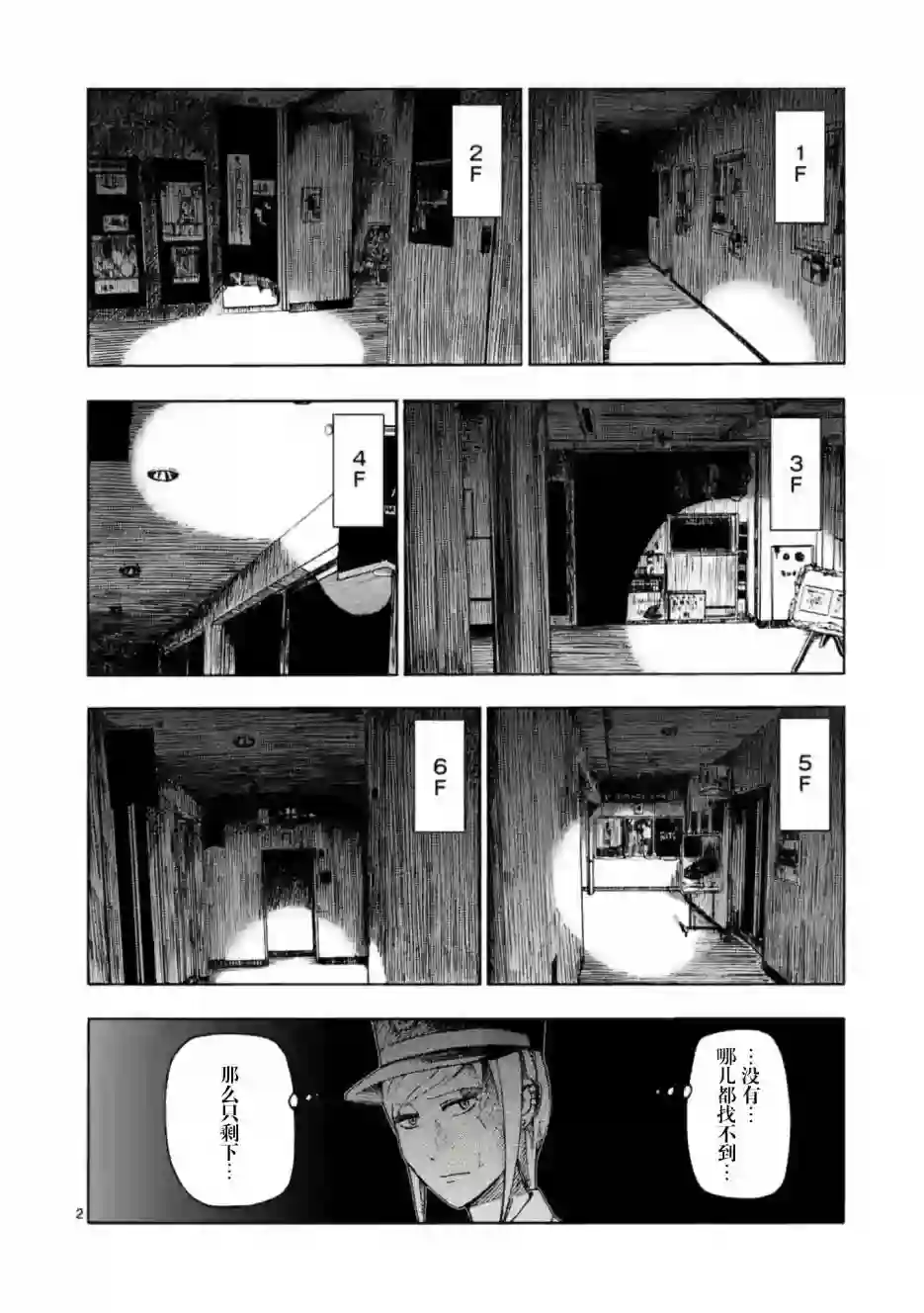 灰色兼职：逃亡禁止第05话