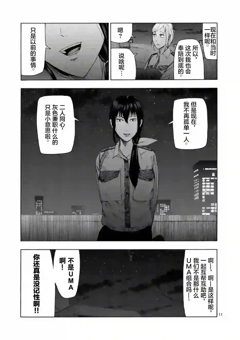灰色兼职：逃亡禁止第05话
